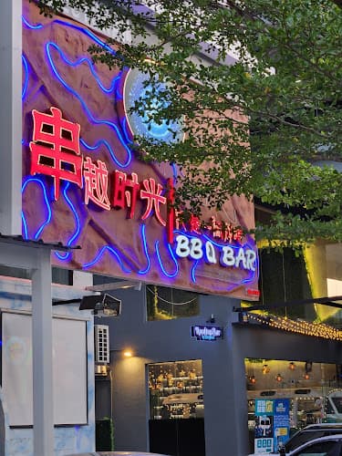 BBQ BAR 串越时光 (ICON CITY - BUKIT MERTAJAM)