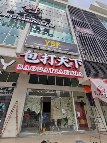 BaoDaTianXia 包打天下