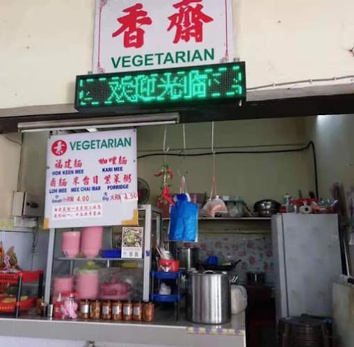 香斋素食(大山脚Kampung Baru Pasar 41号)
