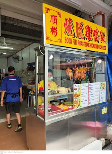 Soon Pin 顺彬 Roasted Chicken Duck Rice