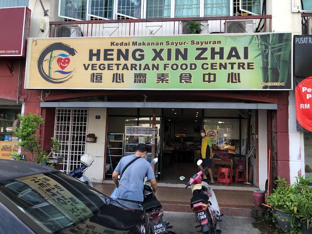 Heng Xin Vegetarian