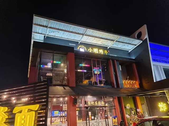 Xiao Ming Zha Chuan Bar 小明炸串酒吧 ( Butterworth )