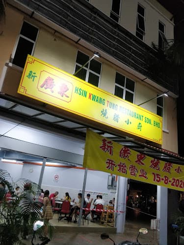 新广东 烧腊小厨