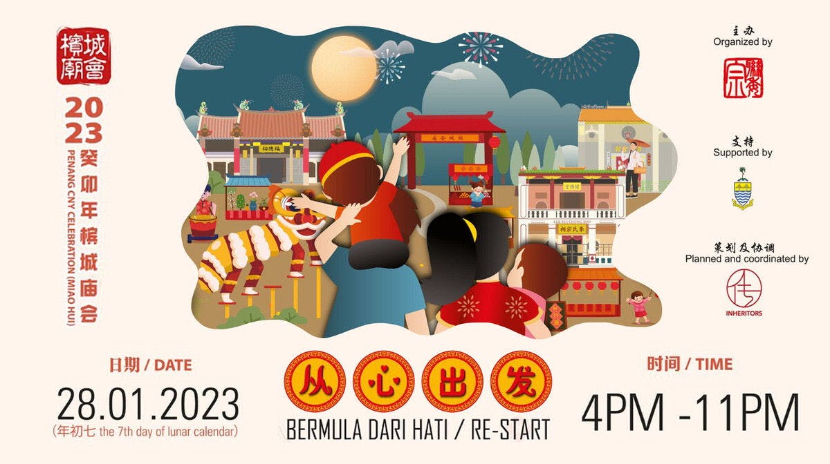 槟城庙会 Penang CNY Celebration