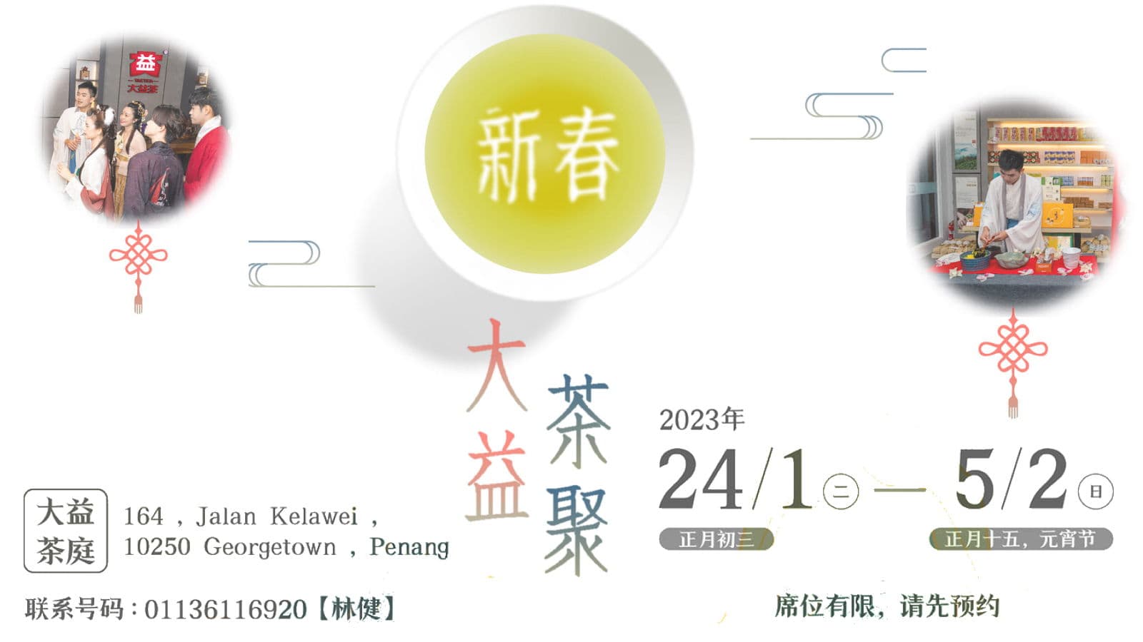 大益茶聚 Taetea Tea Gathering | Events @ Penang360